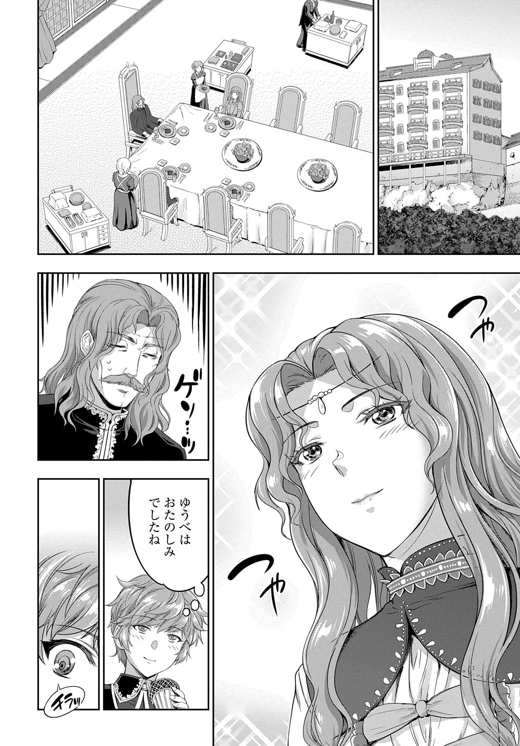 侯爵嫡男好色物語 第22話 - Page 2