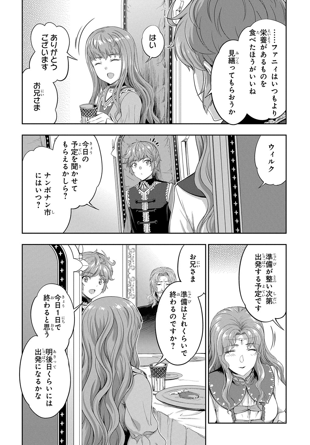 侯爵嫡男好色物語 第22話 - Page 4
