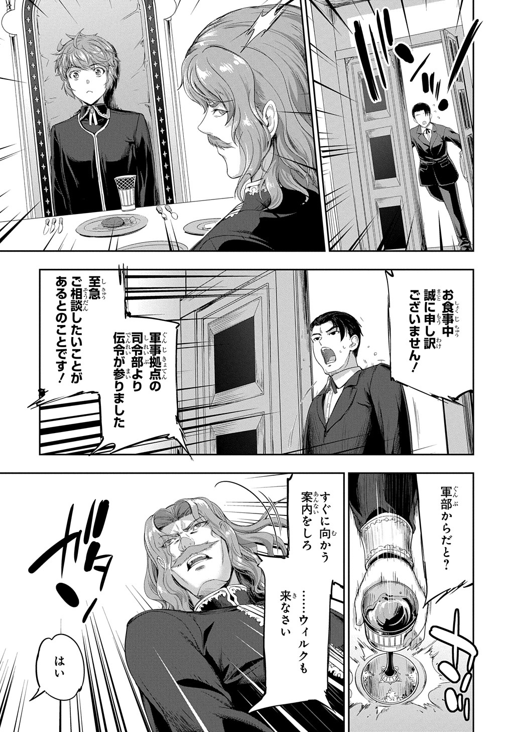 侯爵嫡男好色物語 第22話 - Page 7