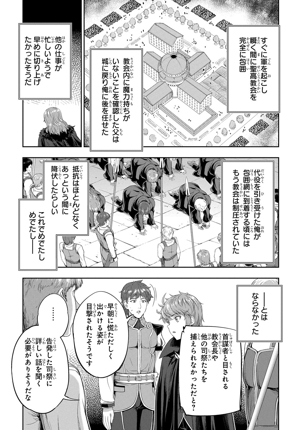 侯爵嫡男好色物語 第22話 - Page 11