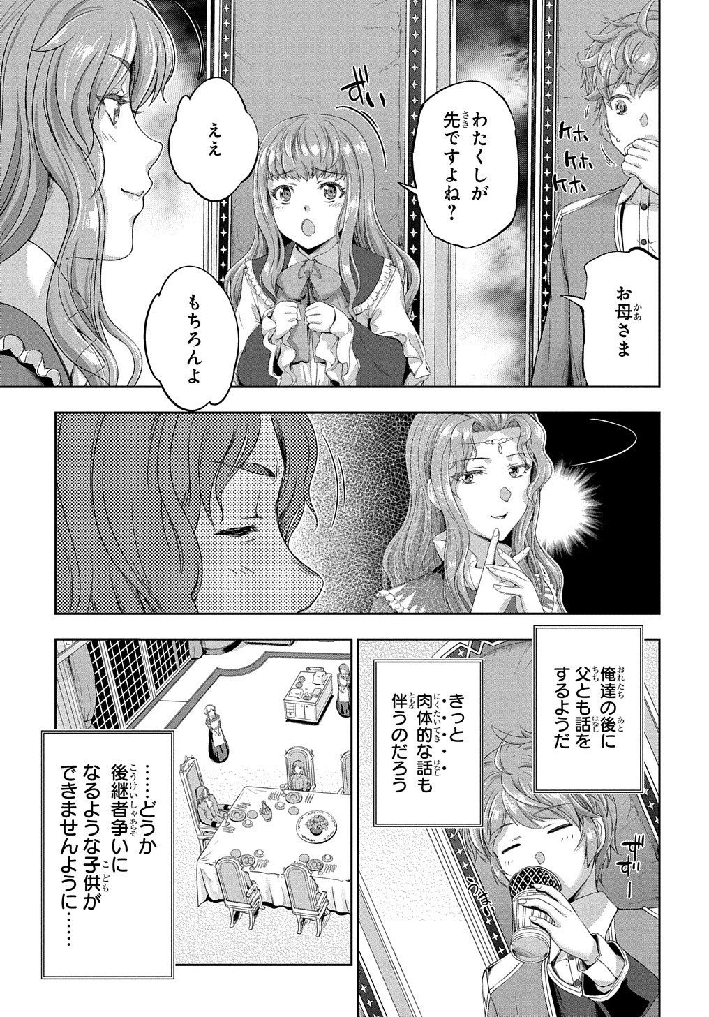侯爵嫡男好色物語 第21話 - Page 5