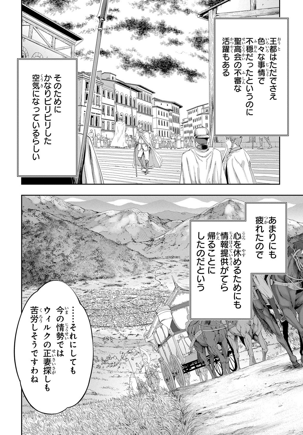 侯爵嫡男好色物語 第21話 - Page 8