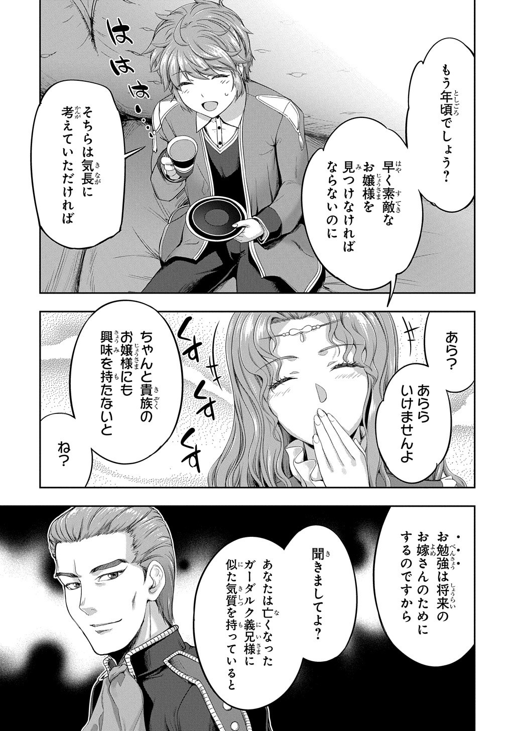 侯爵嫡男好色物語 第21話 - Page 9