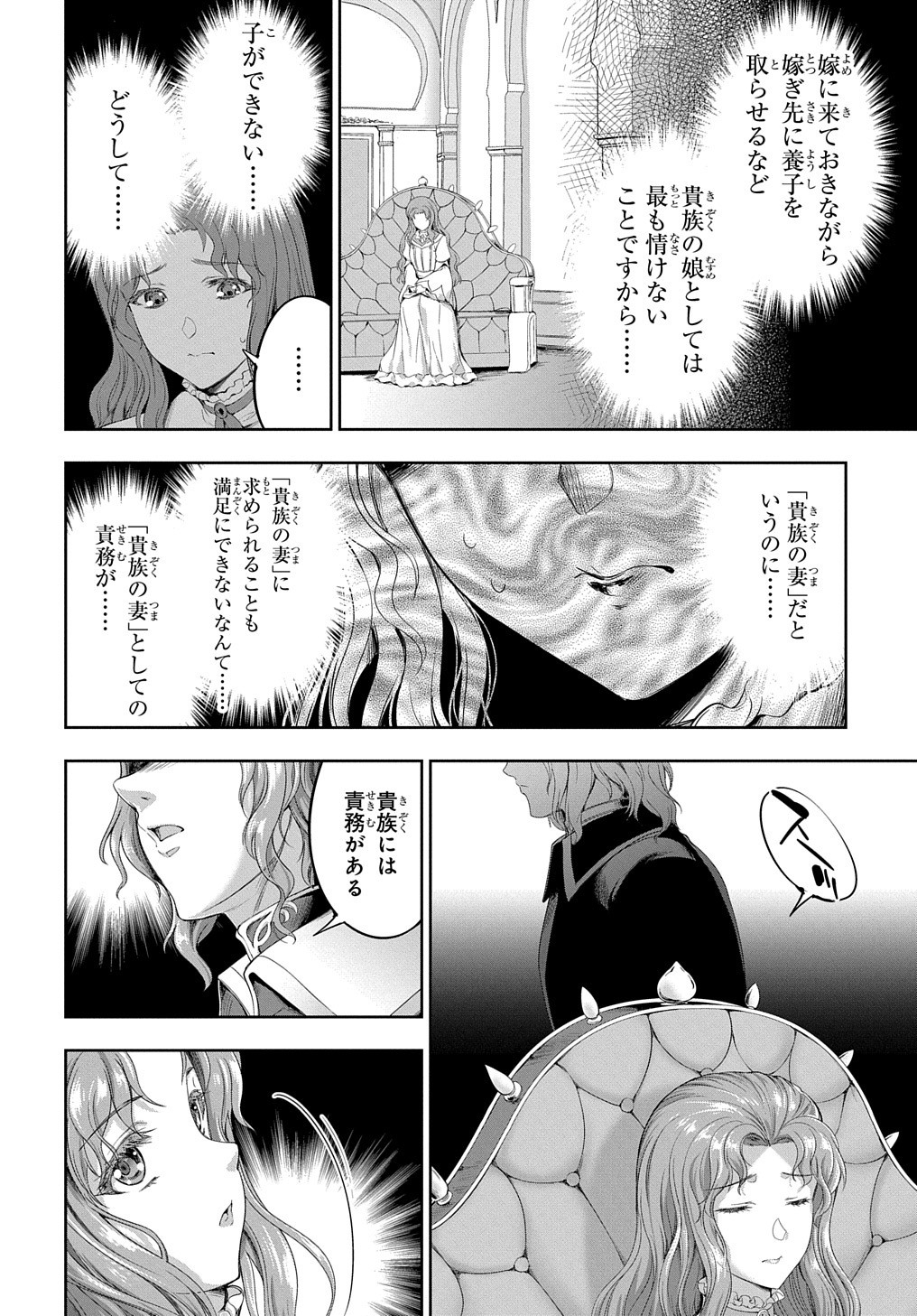 侯爵嫡男好色物語 第21話 - Page 12