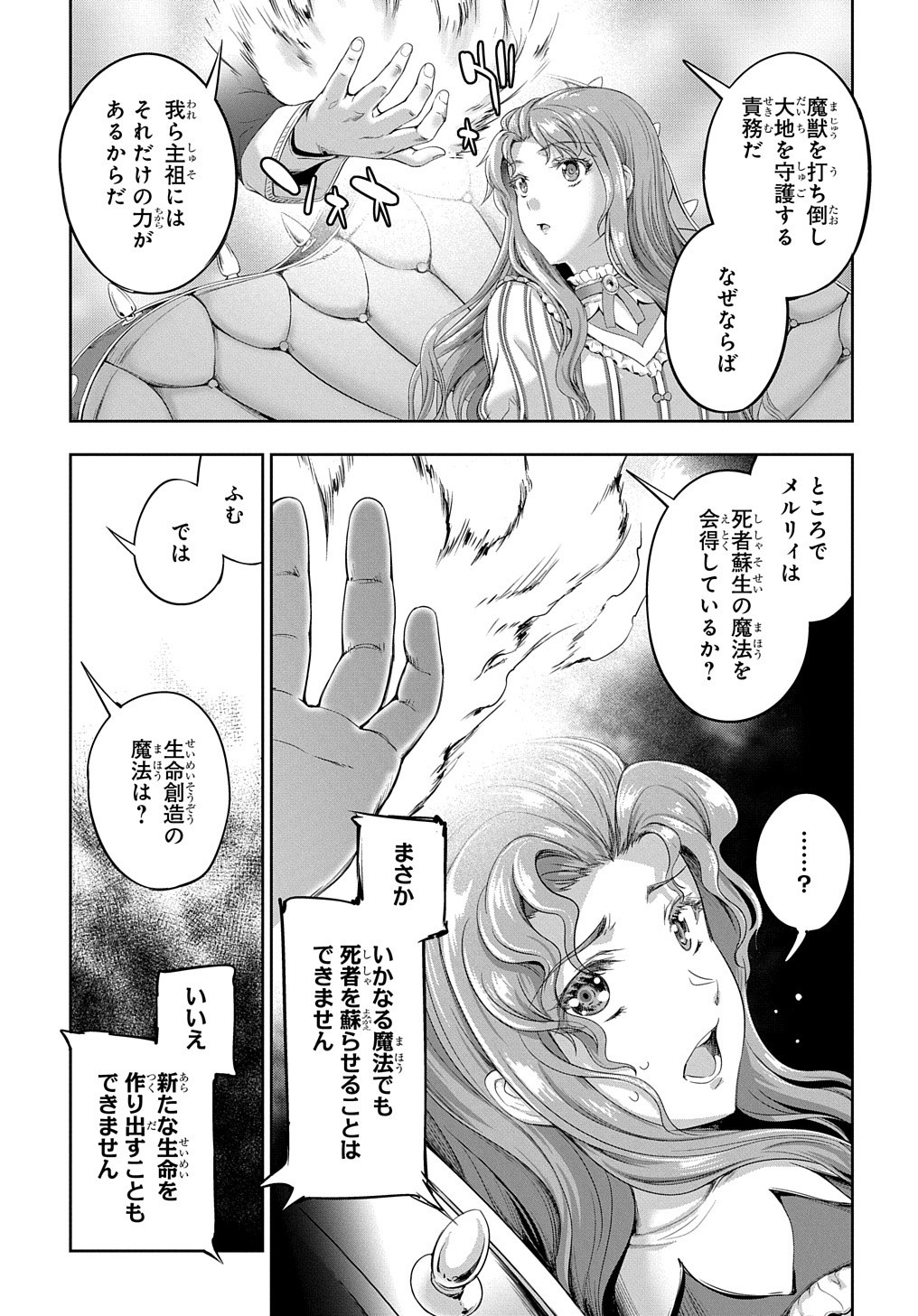 侯爵嫡男好色物語 第21話 - Page 13