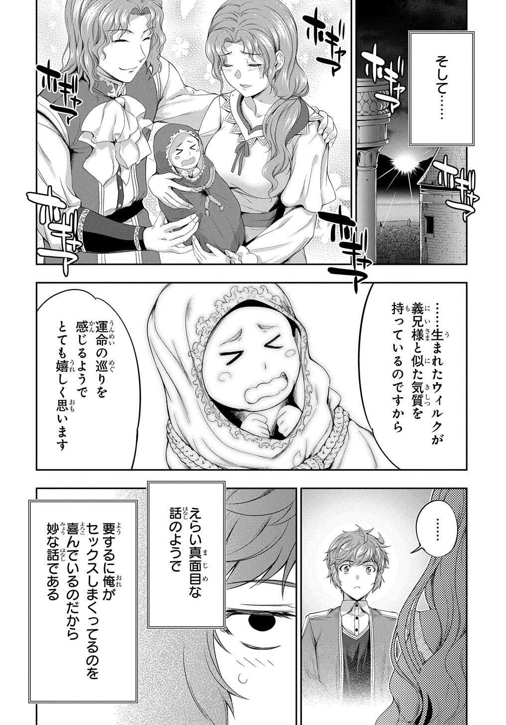 侯爵嫡男好色物語 第21話 - Page 16