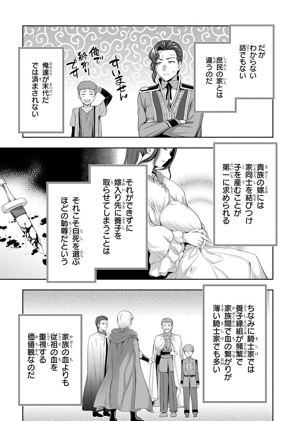 侯爵嫡男好色物語 第21話 - Page 17