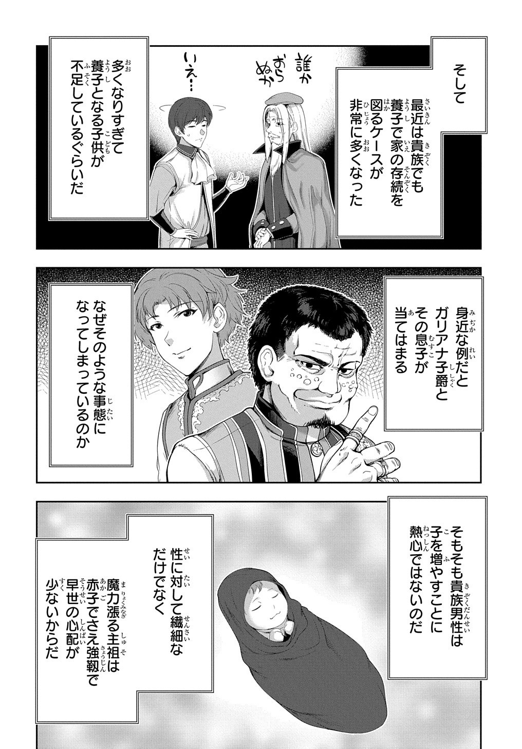 侯爵嫡男好色物語 第21話 - Page 18