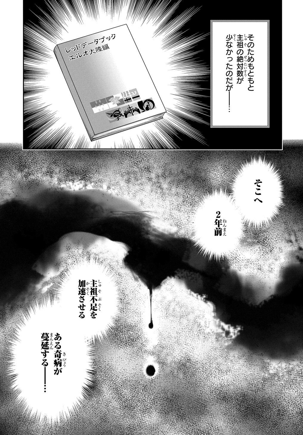 侯爵嫡男好色物語 第21話 - Page 19
