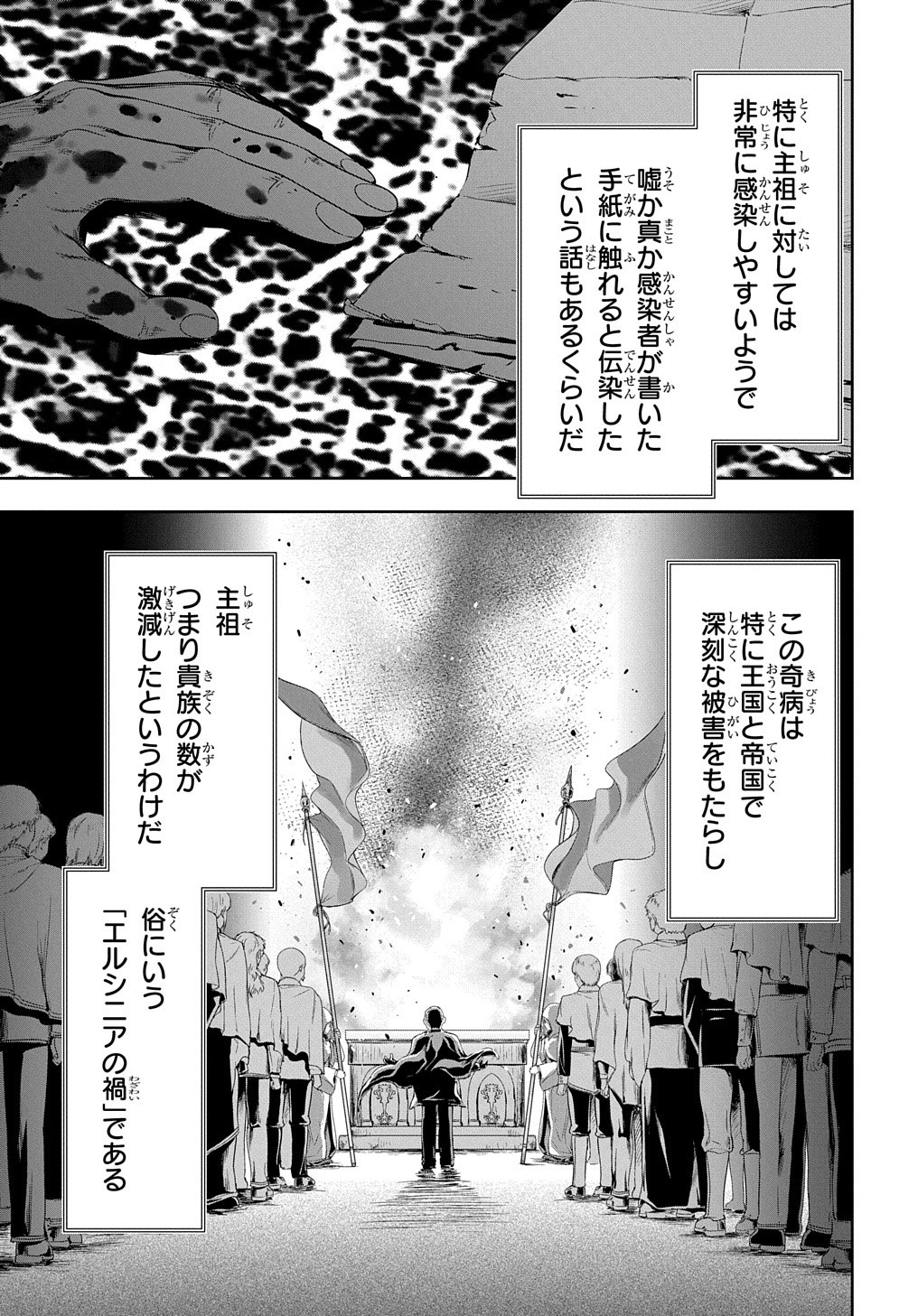 侯爵嫡男好色物語 第21話 - Page 21