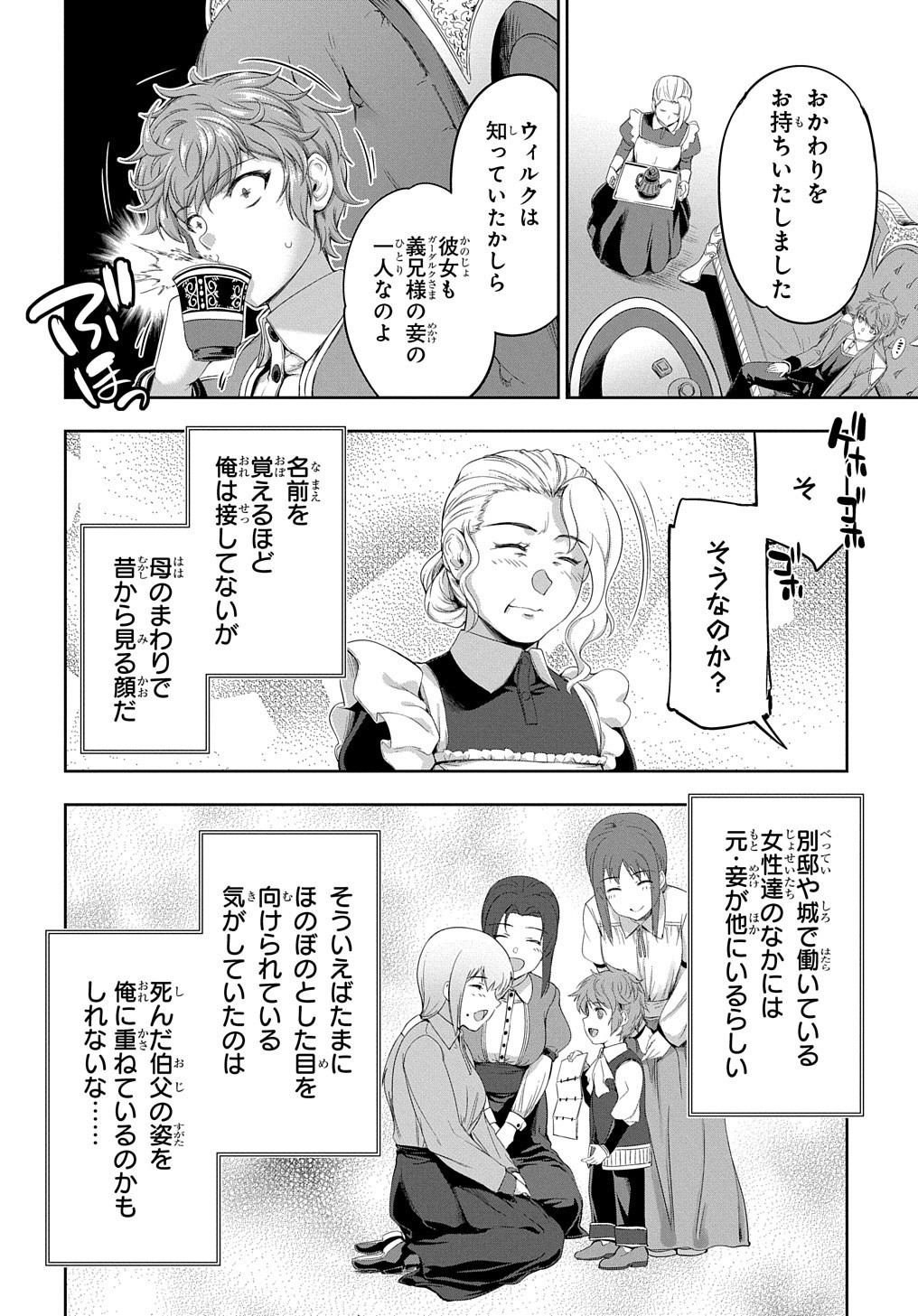 侯爵嫡男好色物語 第21話 - Page 22