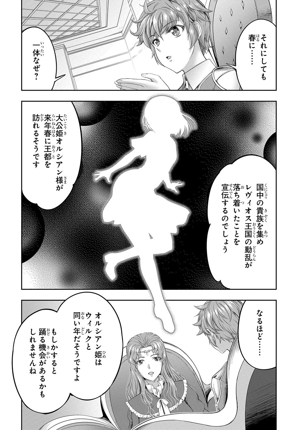 侯爵嫡男好色物語 第21話 - Page 24