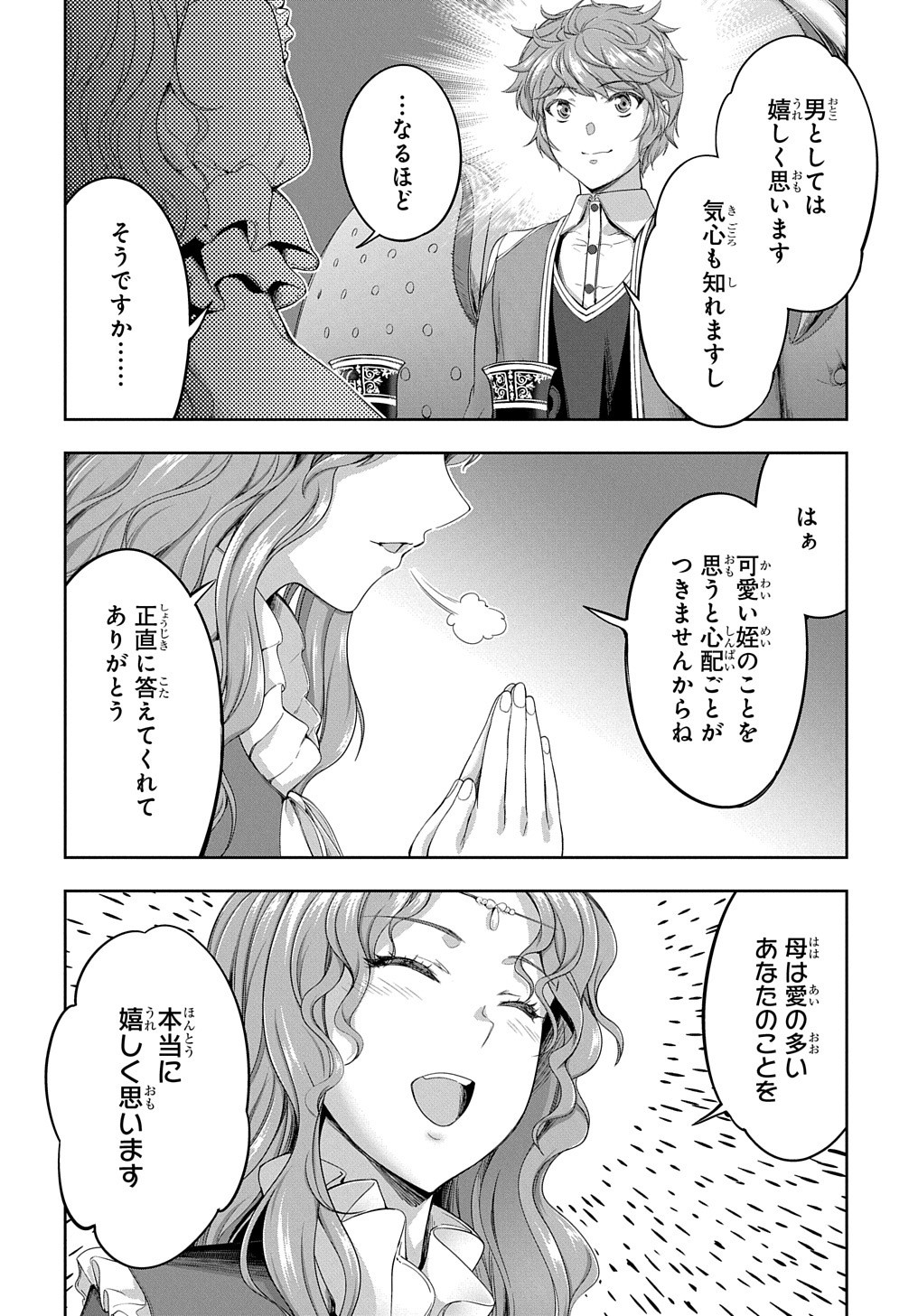 侯爵嫡男好色物語 第21話 - Page 28