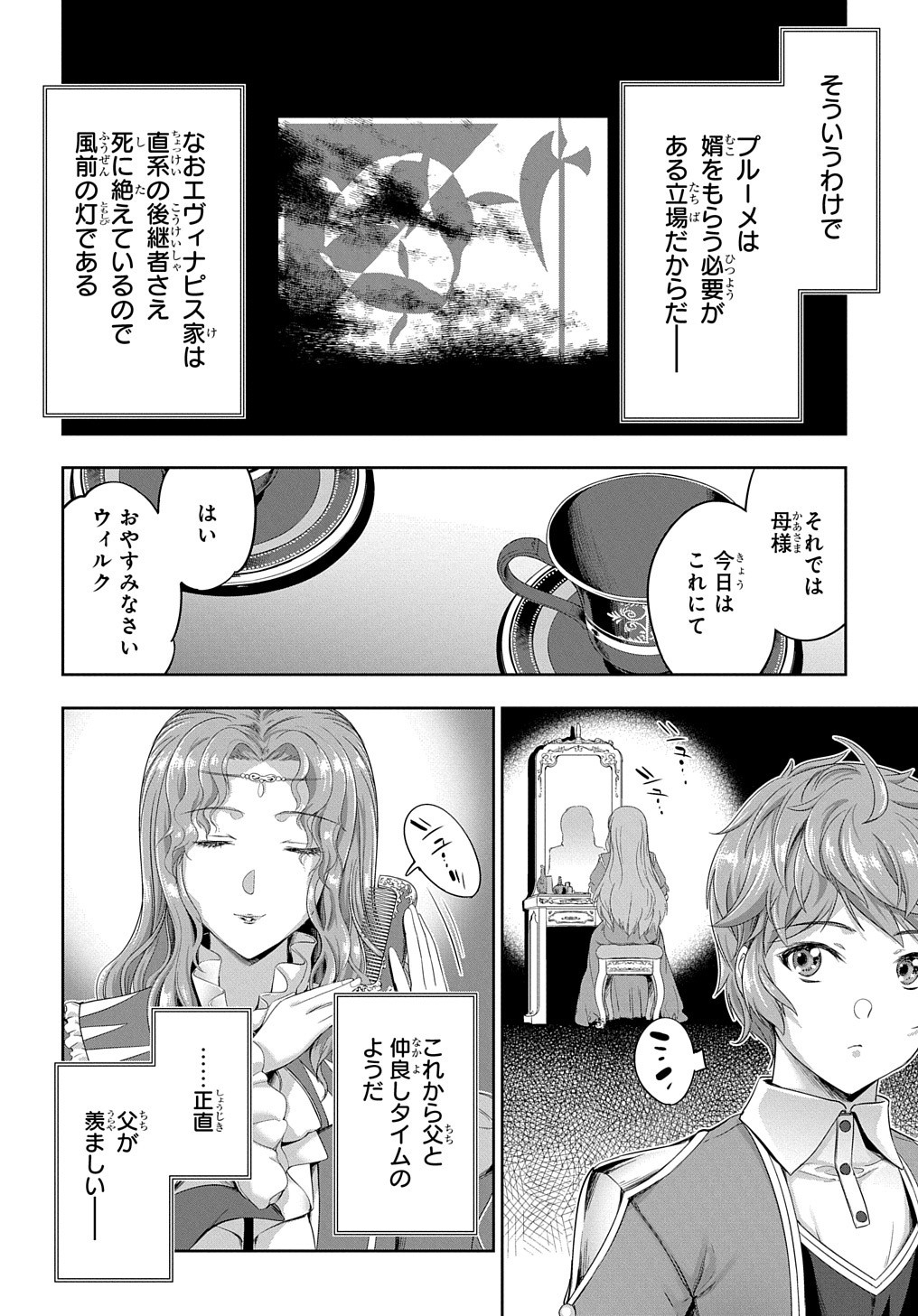 侯爵嫡男好色物語 第21話 - Page 30