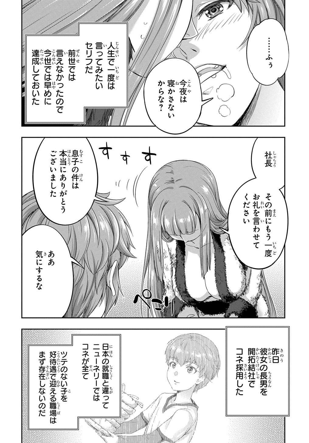 侯爵嫡男好色物語 第20話 - Page 4