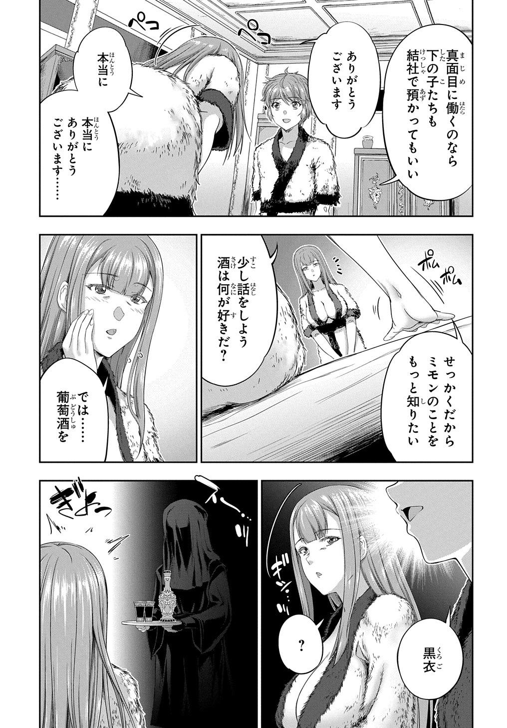 侯爵嫡男好色物語 第20話 - Page 5