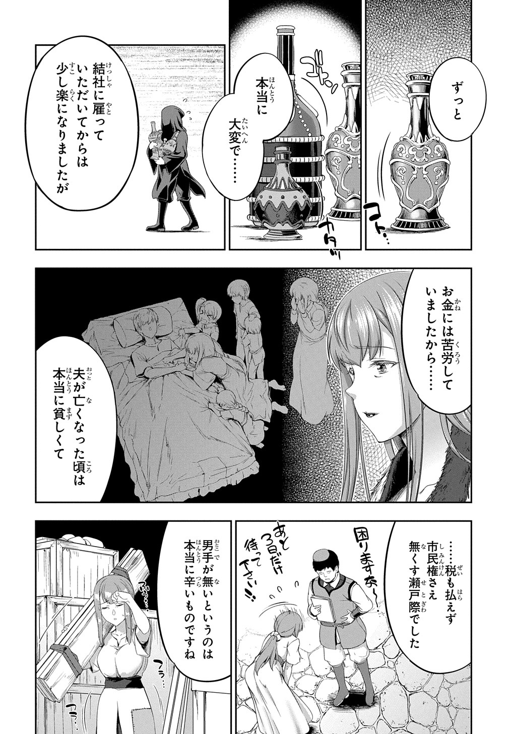 侯爵嫡男好色物語 第20話 - Page 8