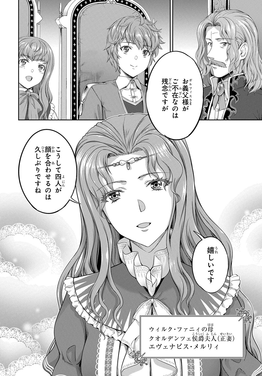 侯爵嫡男好色物語 第20話 - Page 16