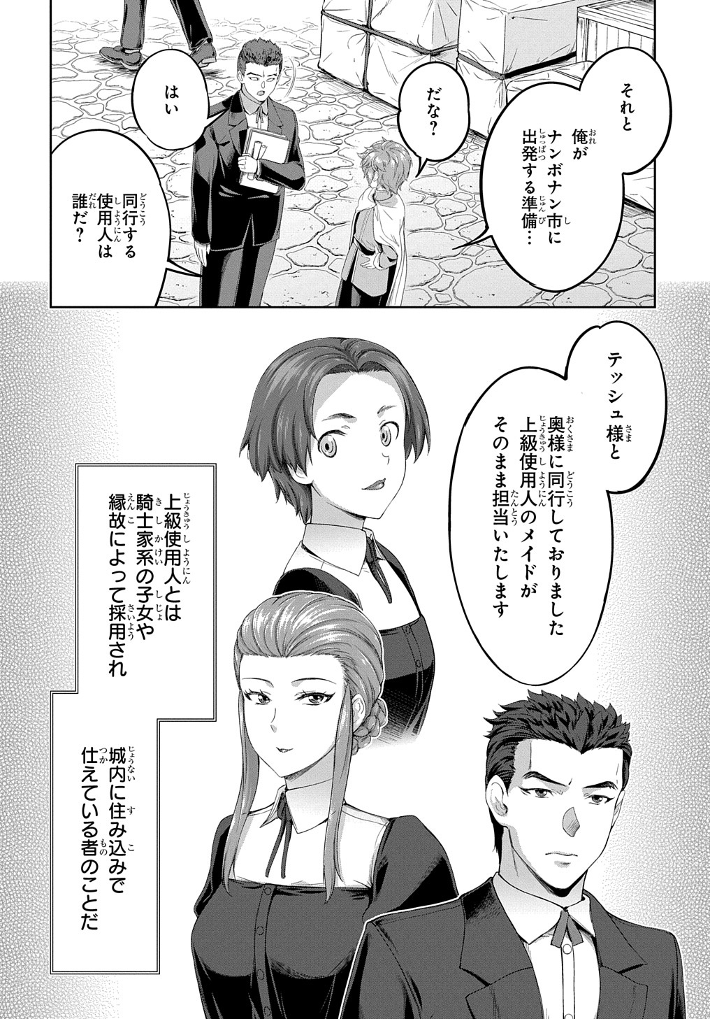 侯爵嫡男好色物語 第19話 - Page 2