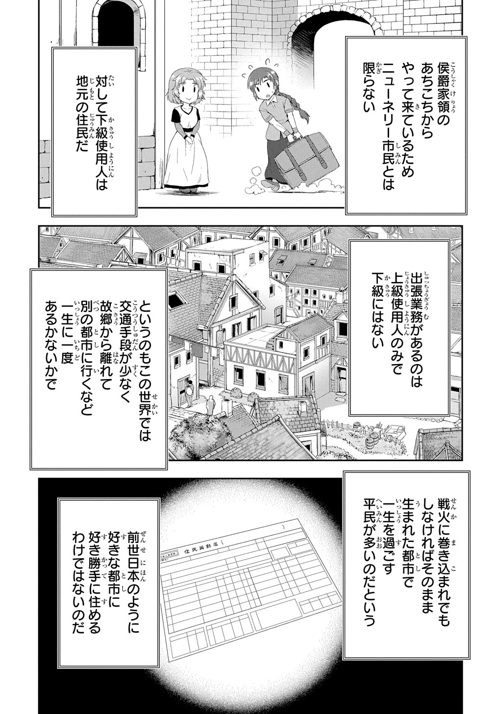 侯爵嫡男好色物語 第19話 - Page 3