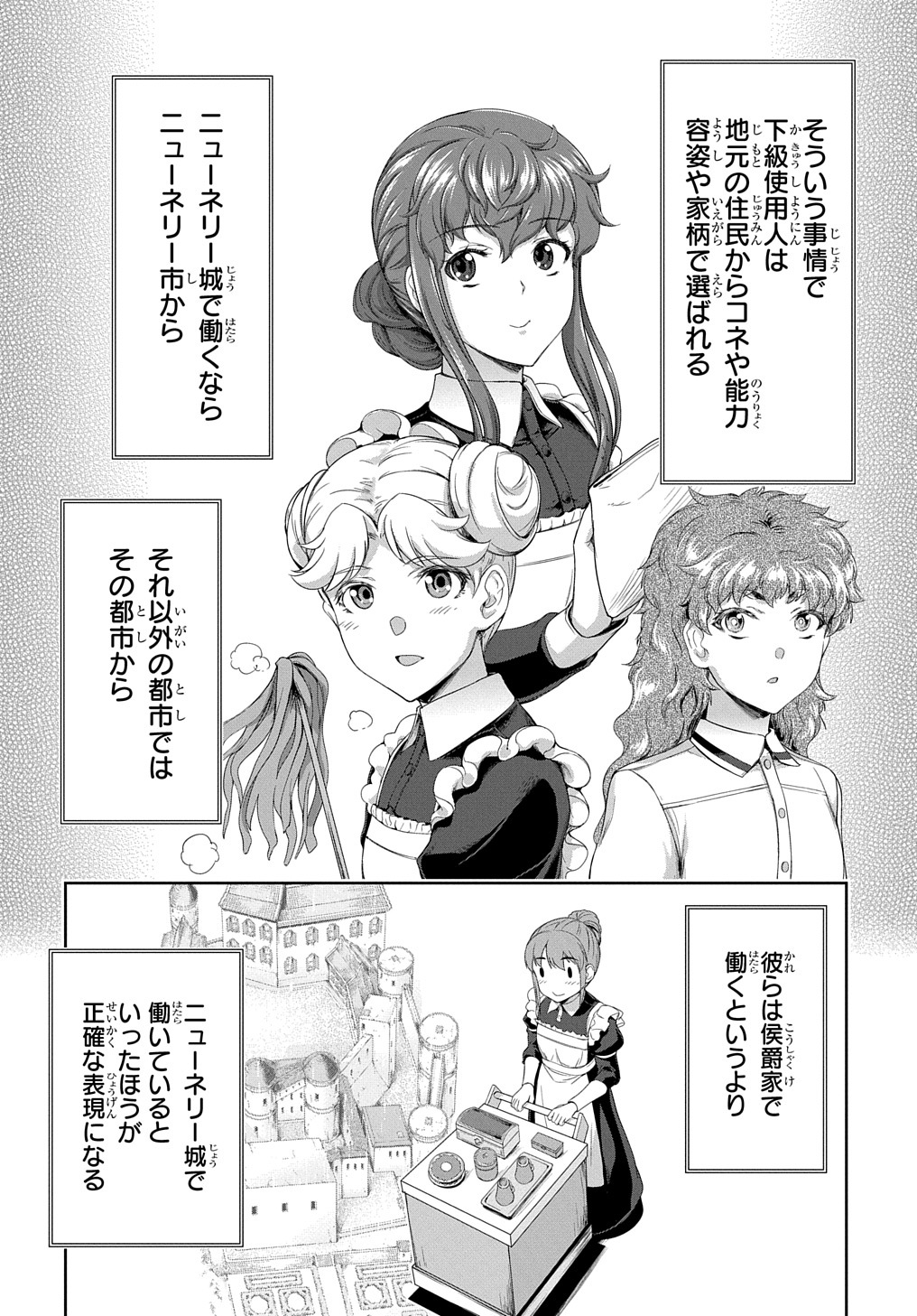 侯爵嫡男好色物語 第19話 - Page 4