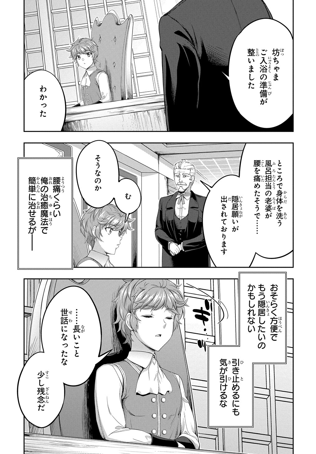 侯爵嫡男好色物語 第19話 - Page 5