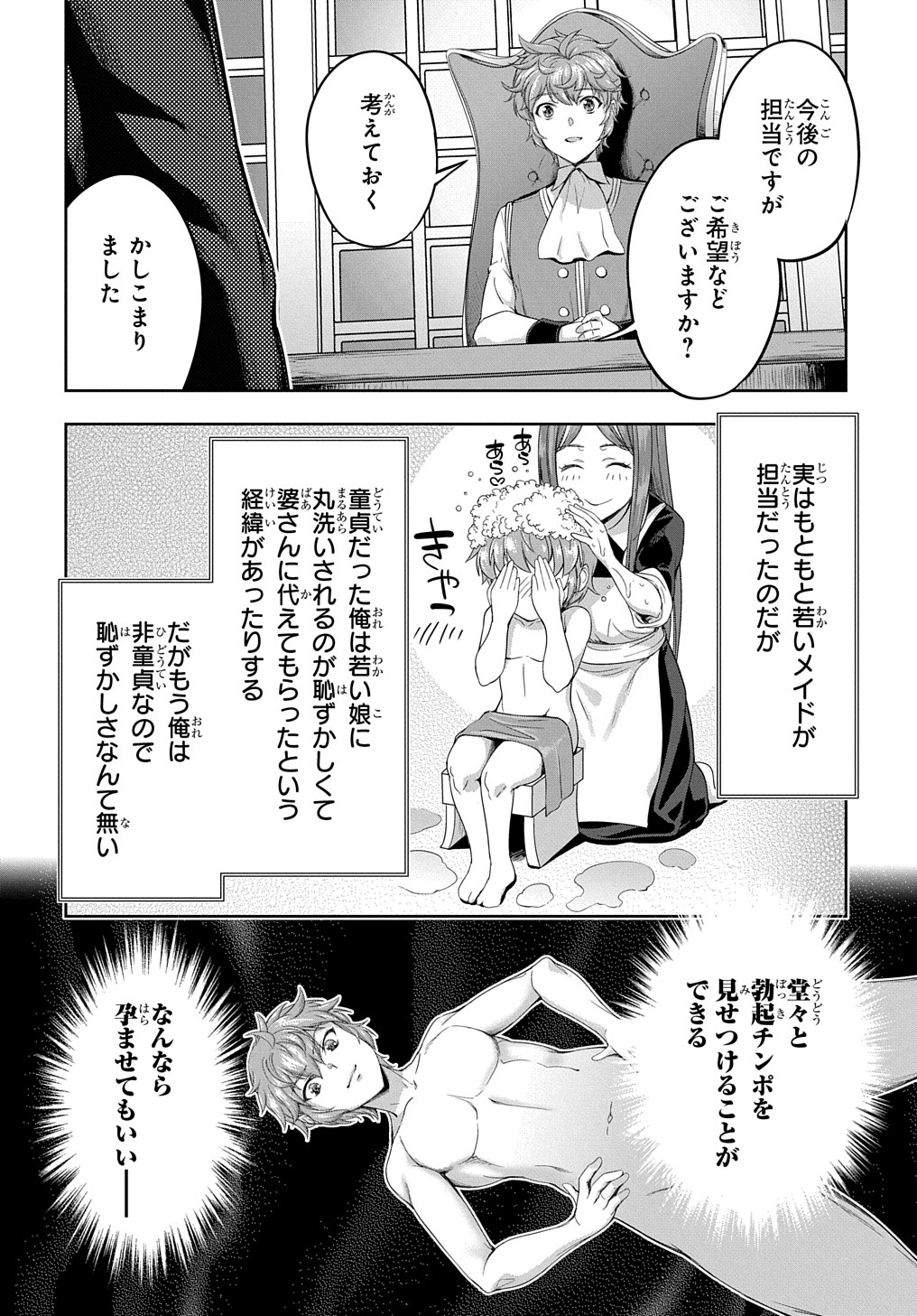 侯爵嫡男好色物語 第19話 - Page 6