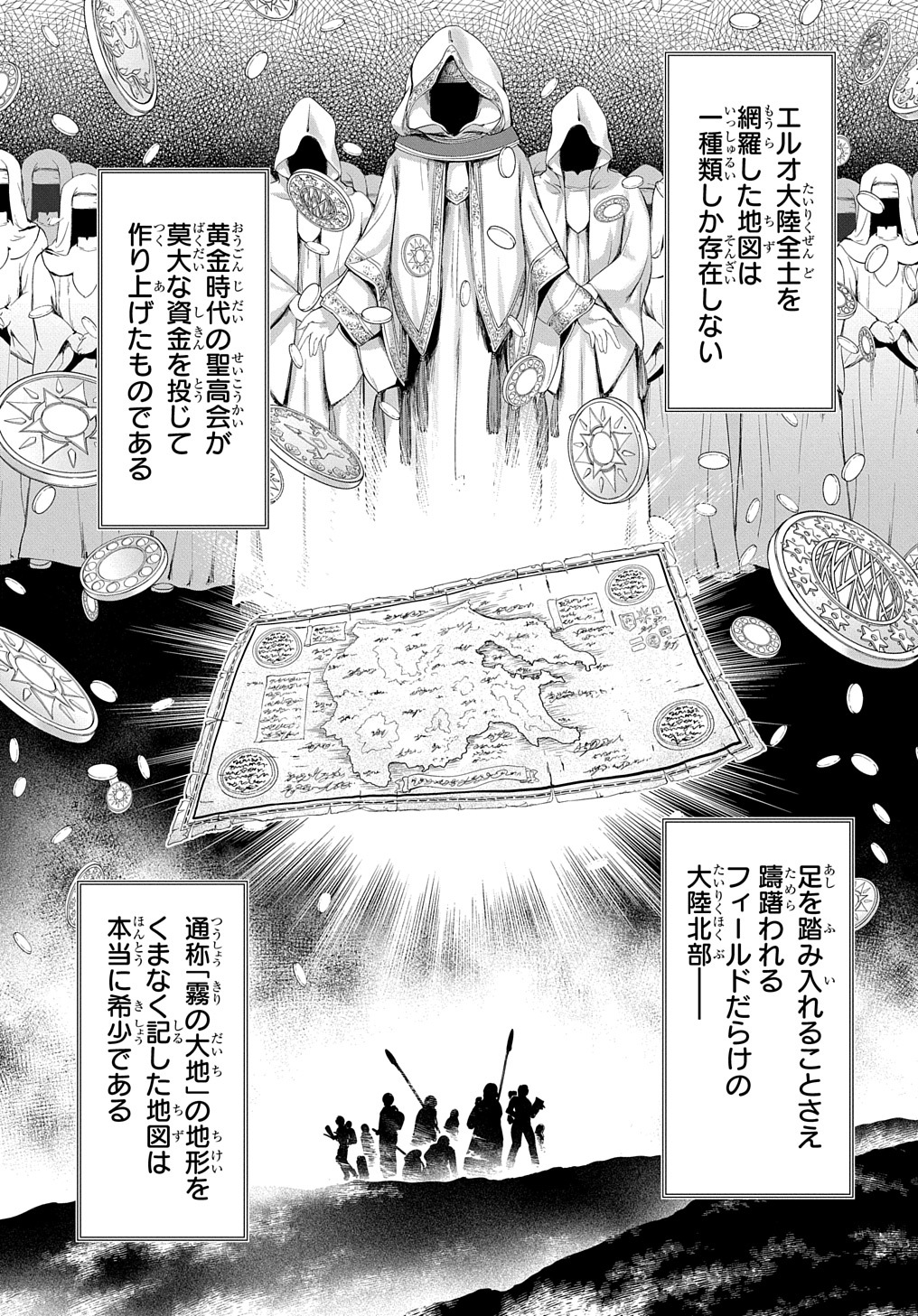 侯爵嫡男好色物語 第19話 - Page 8