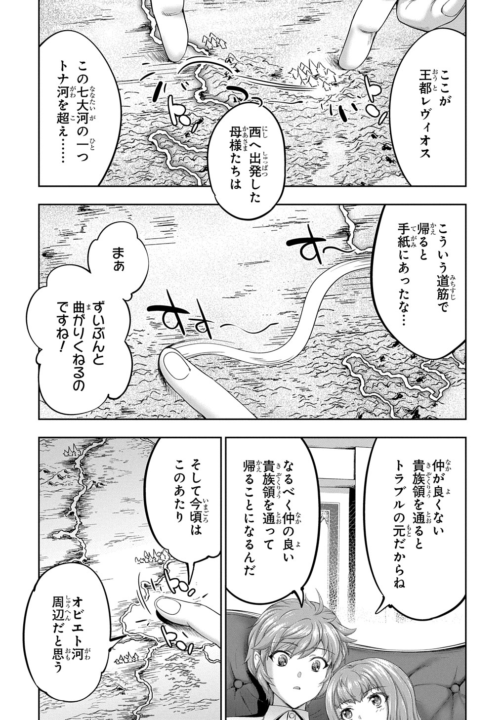 侯爵嫡男好色物語 第19話 - Page 9