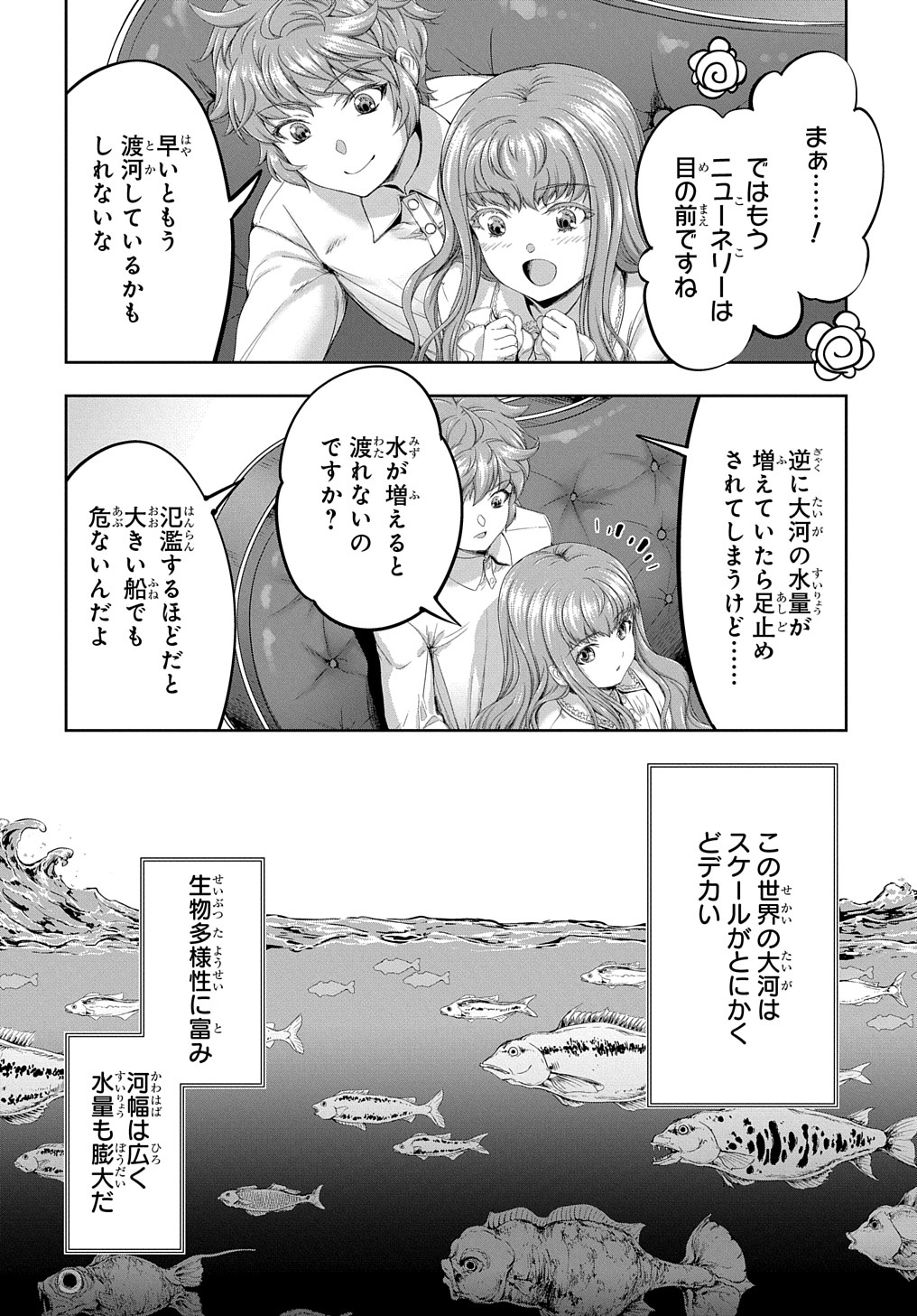 侯爵嫡男好色物語 第19話 - Page 10