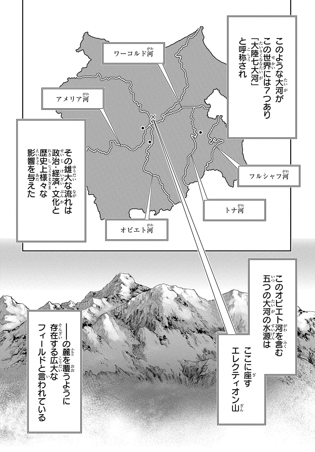 侯爵嫡男好色物語 第19話 - Page 12