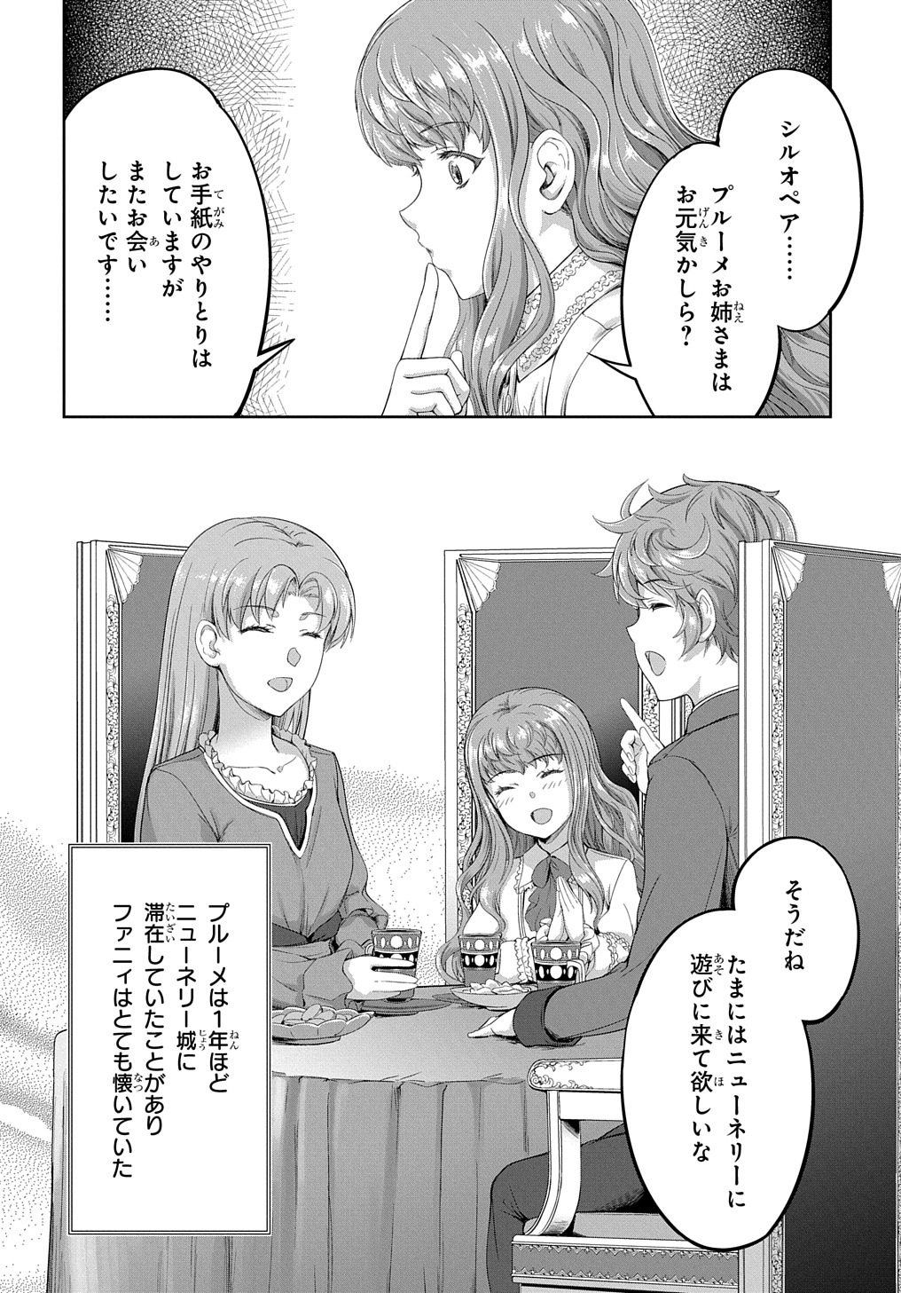 侯爵嫡男好色物語 第19話 - Page 14