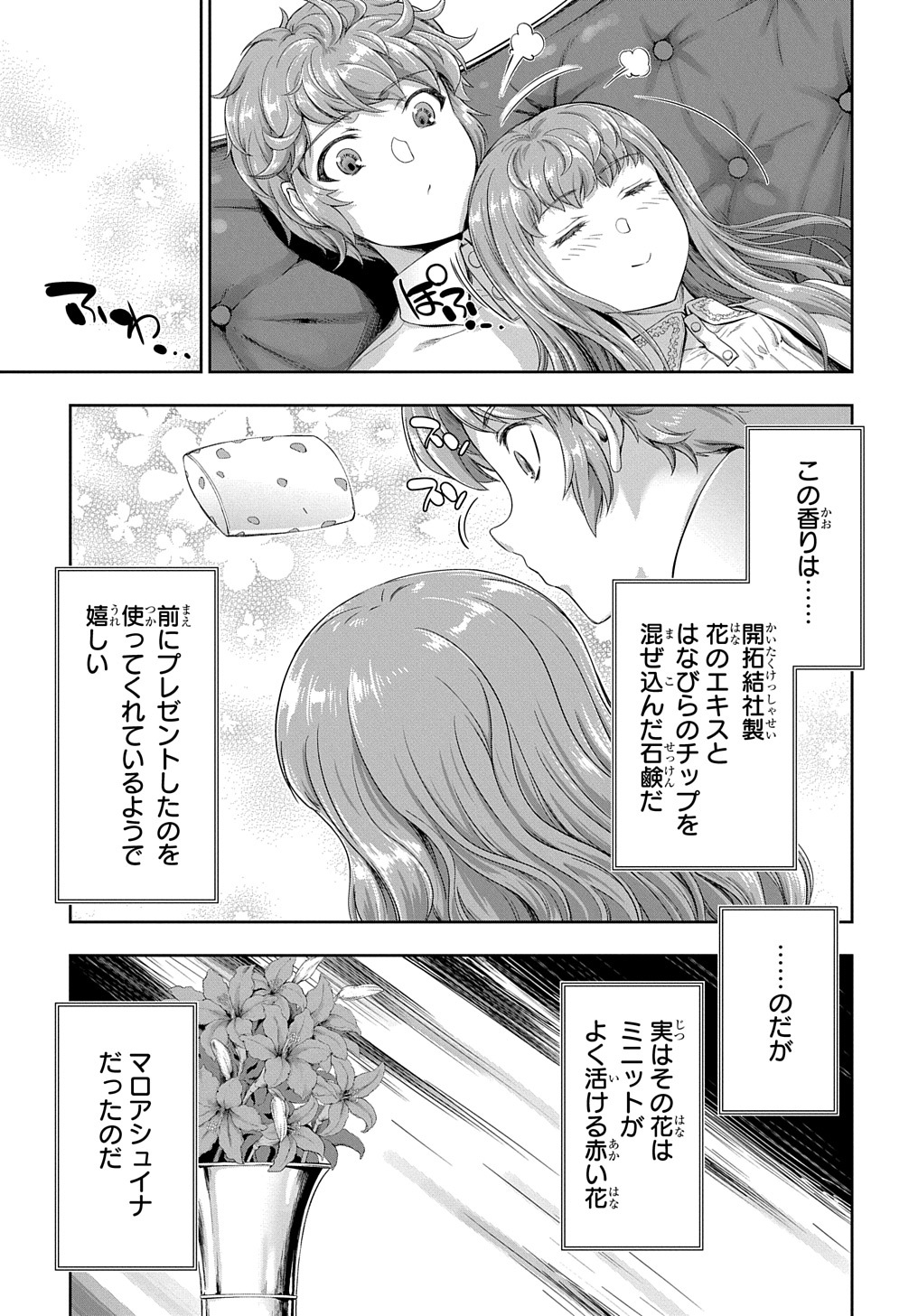 侯爵嫡男好色物語 第19話 - Page 15