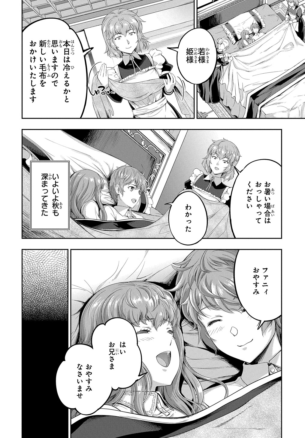 侯爵嫡男好色物語 第19話 - Page 18