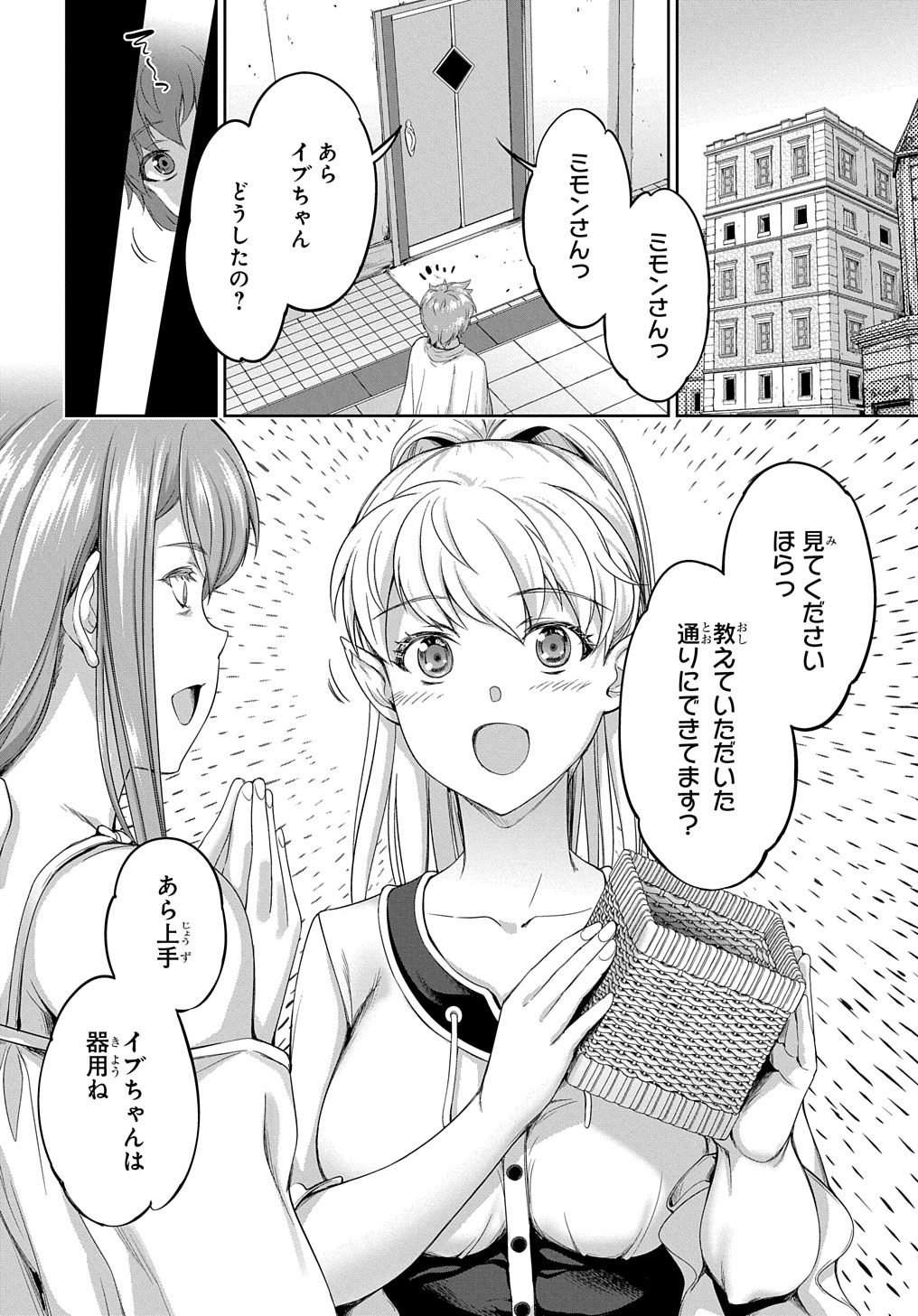 侯爵嫡男好色物語 第19話 - Page 26