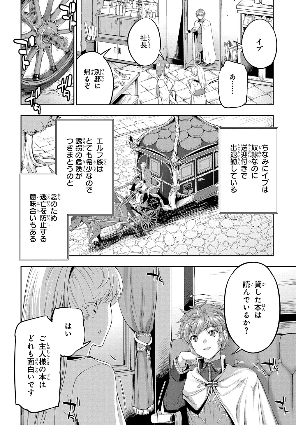 侯爵嫡男好色物語 第19話 - Page 28
