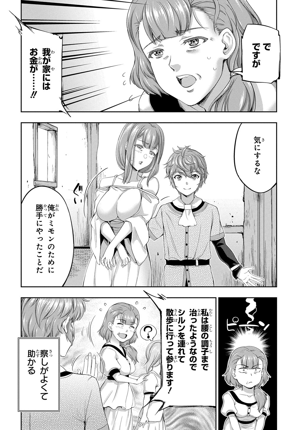 侯爵嫡男好色物語 第18話 - Page 12