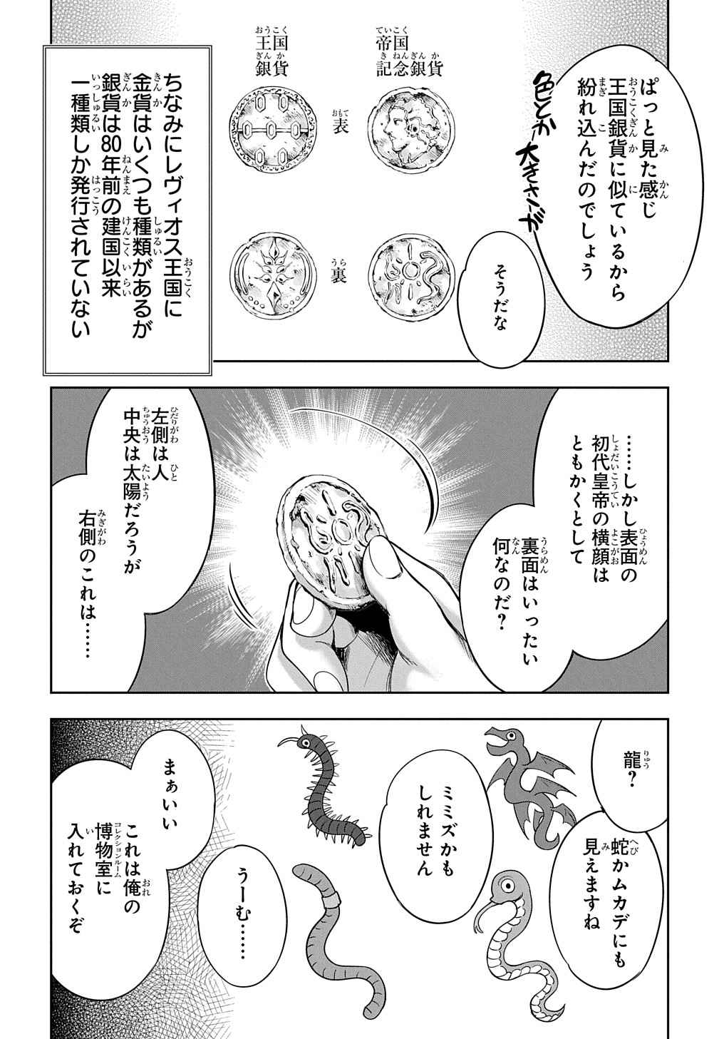侯爵嫡男好色物語 第17話 - Page 2