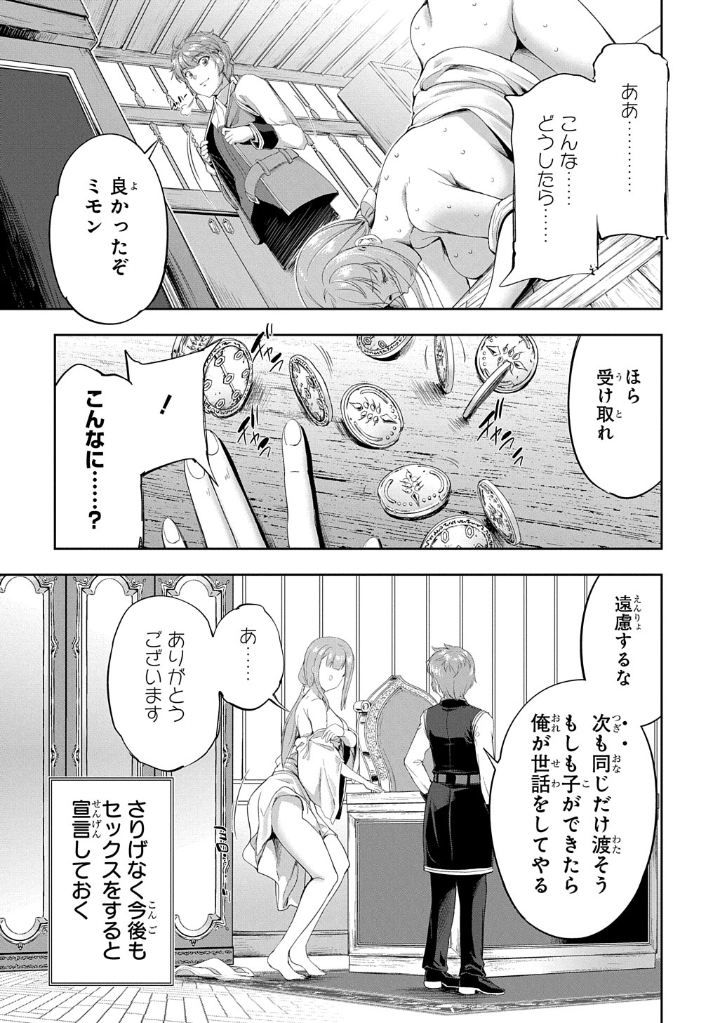 侯爵嫡男好色物語 第17話 - Page 9