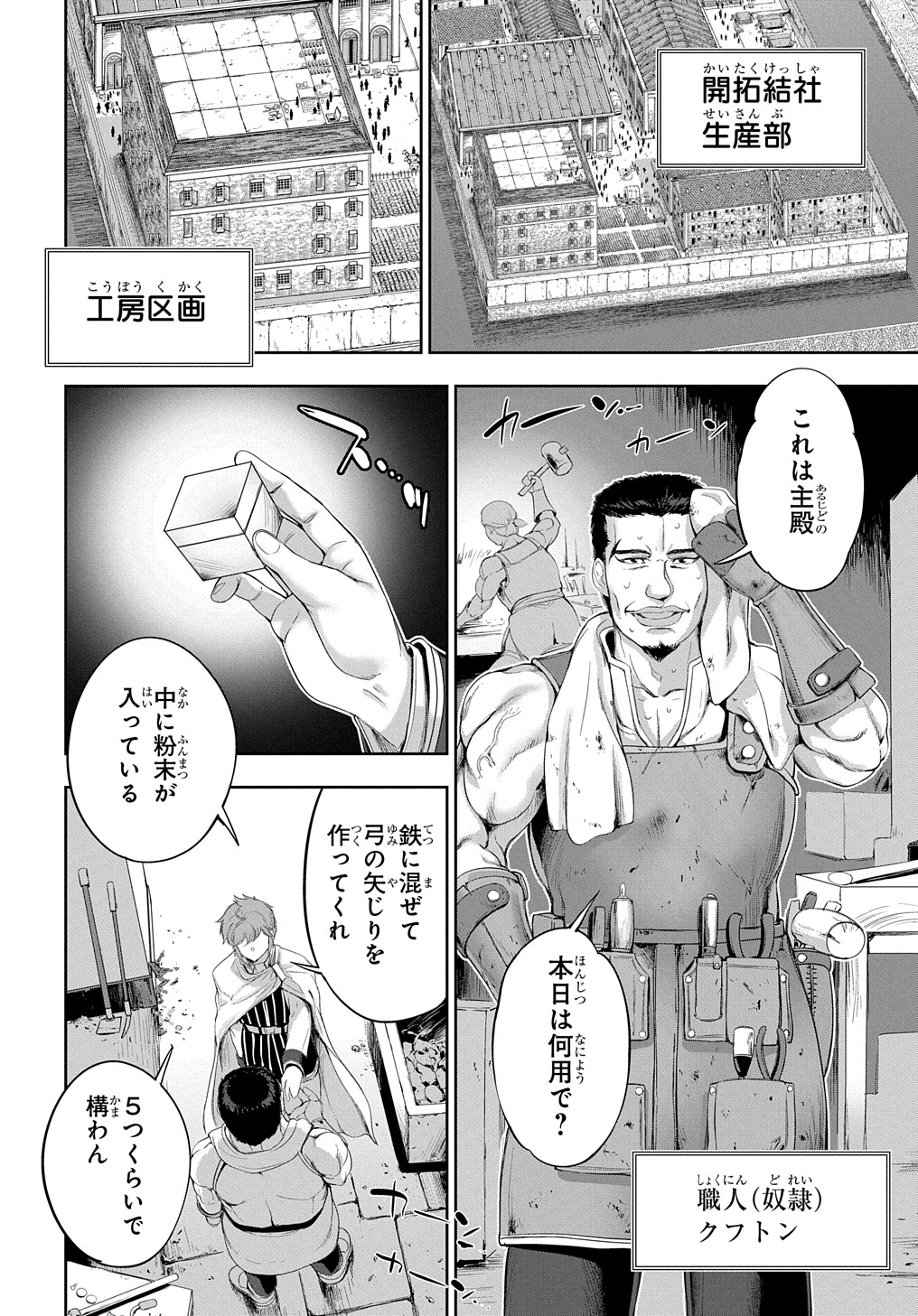 侯爵嫡男好色物語 第17話 - Page 10