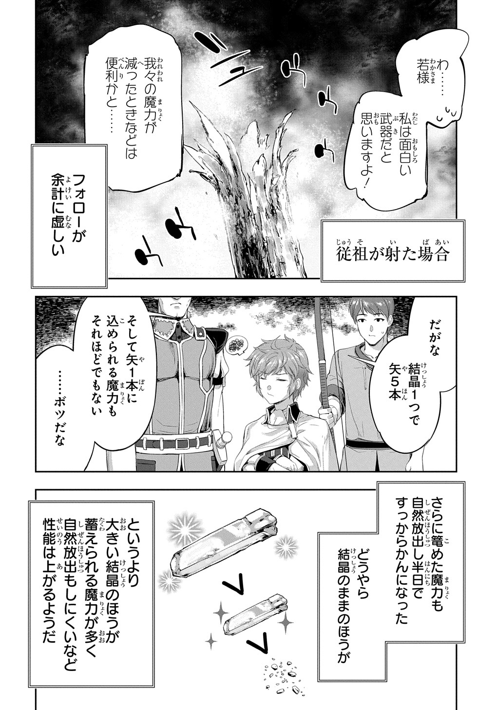 侯爵嫡男好色物語 第17話 - Page 16