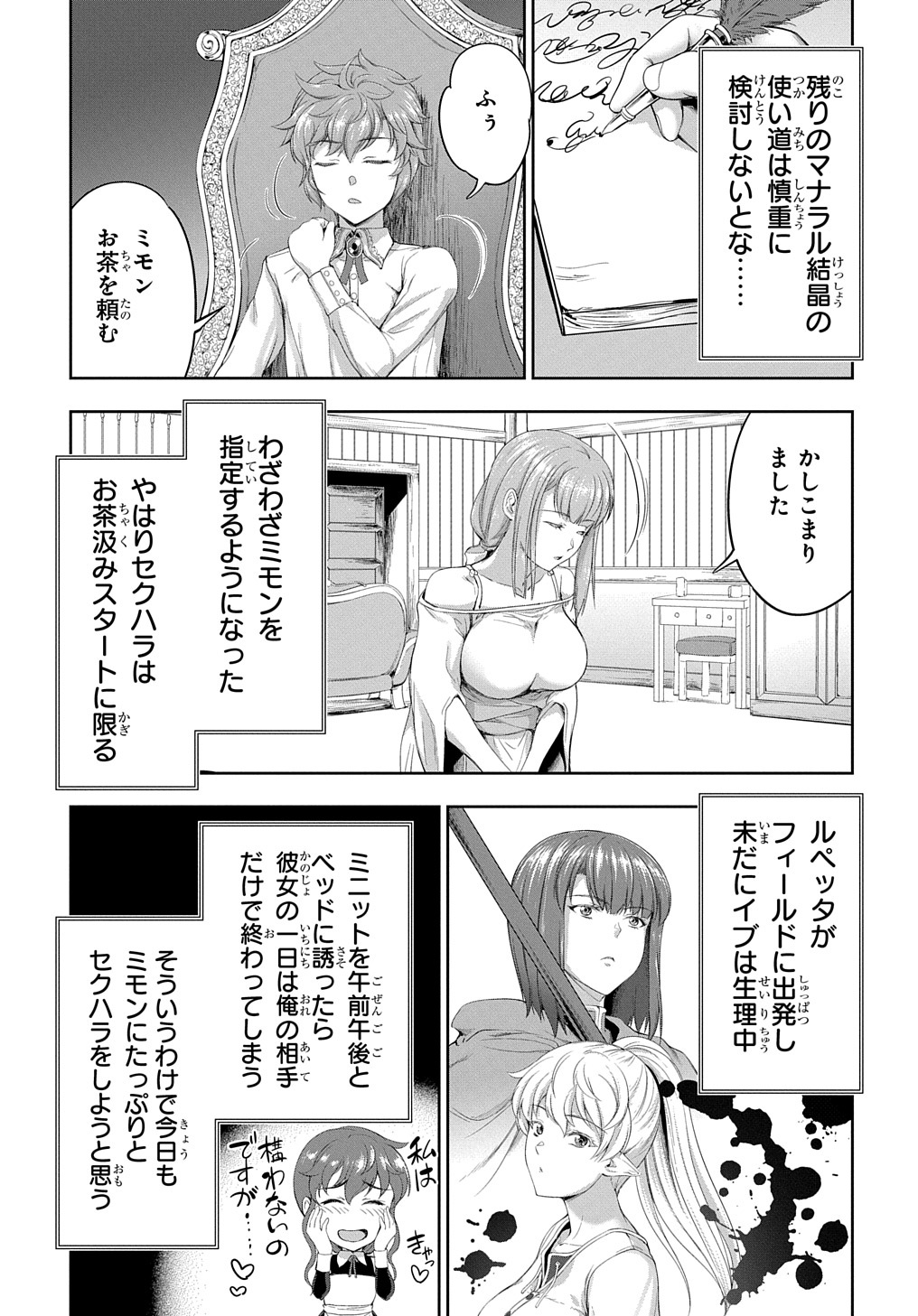 侯爵嫡男好色物語 第17話 - Page 17