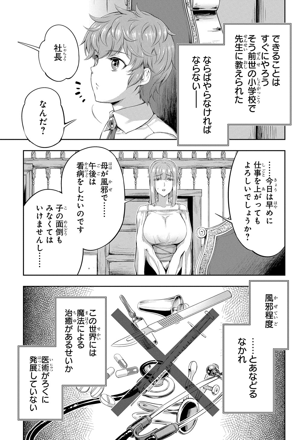 侯爵嫡男好色物語 第17話 - Page 19