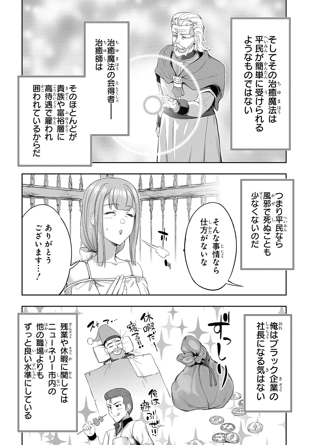 侯爵嫡男好色物語 第17話 - Page 20