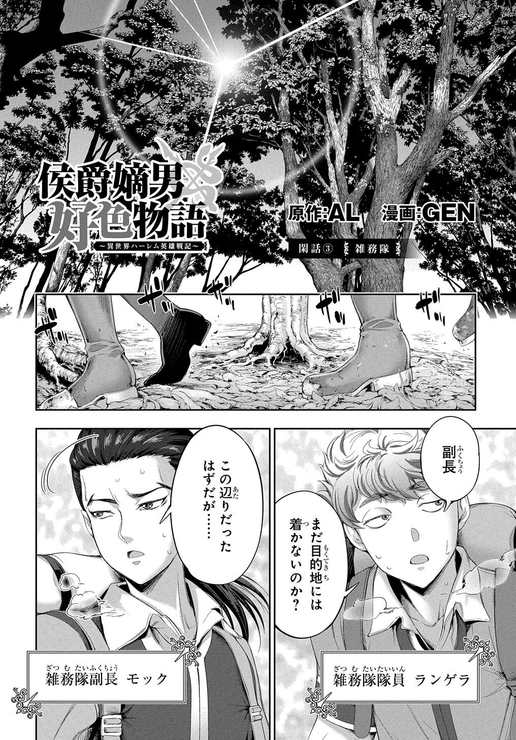 侯爵嫡男好色物語 第16.5話 - Page 2