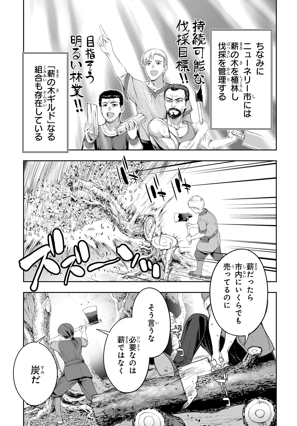 侯爵嫡男好色物語 第16.5話 - Page 5