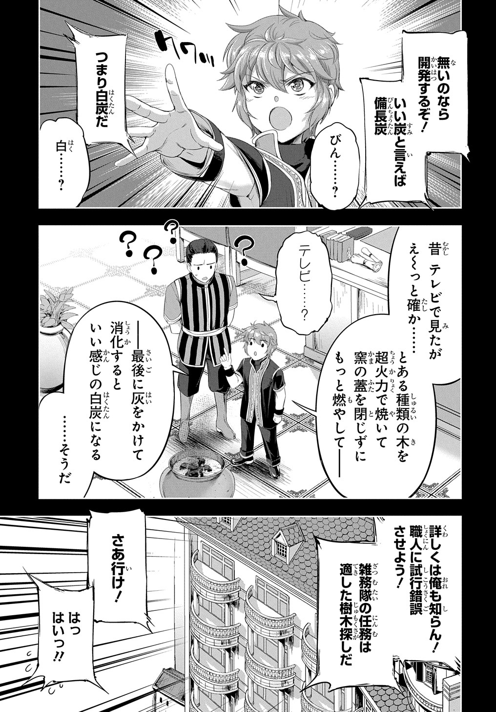 侯爵嫡男好色物語 第16.5話 - Page 7