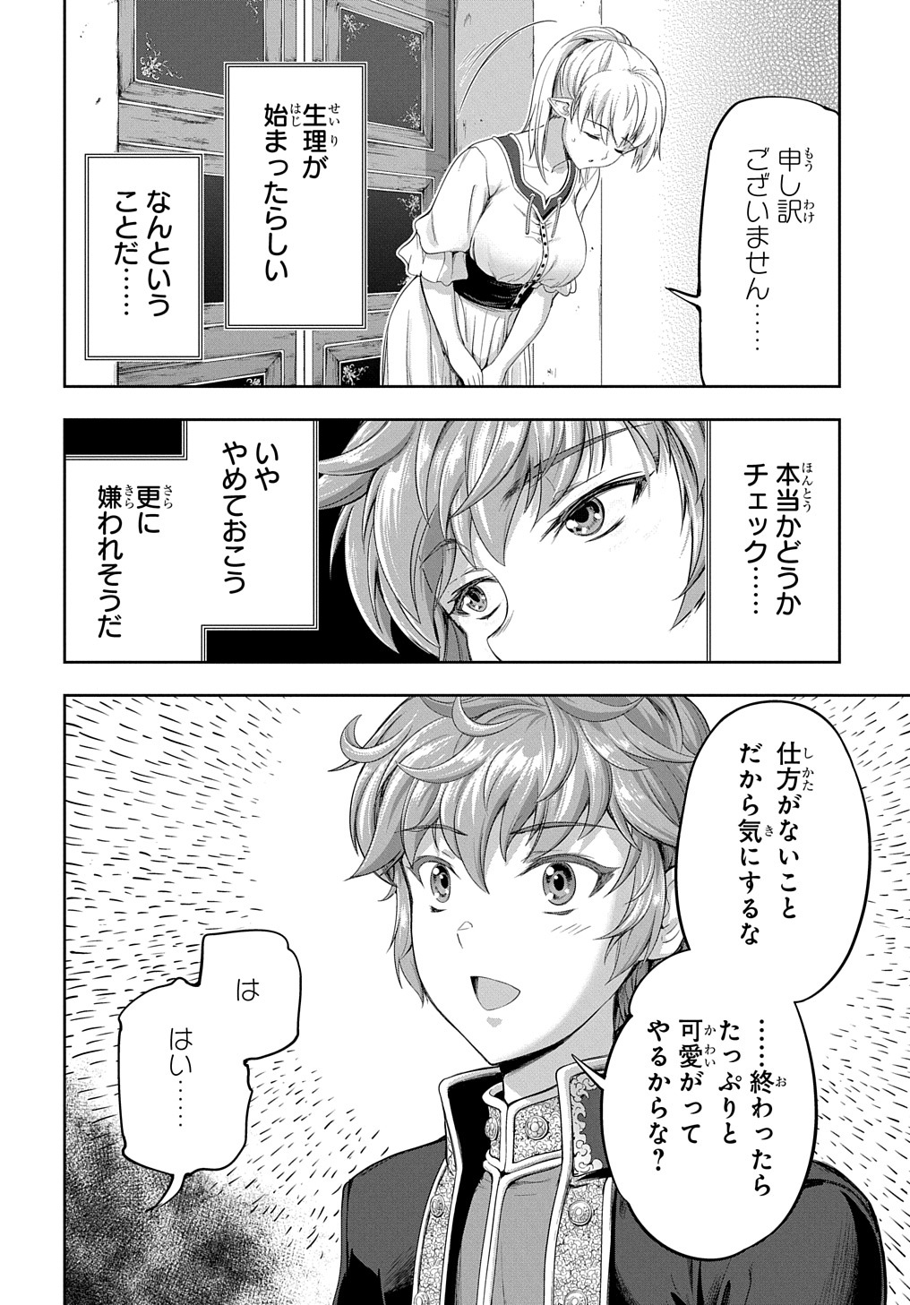 侯爵嫡男好色物語 第16話 - Page 2