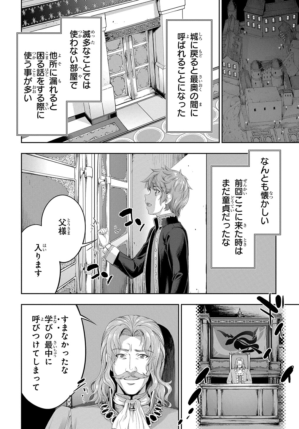 侯爵嫡男好色物語 第16話 - Page 4