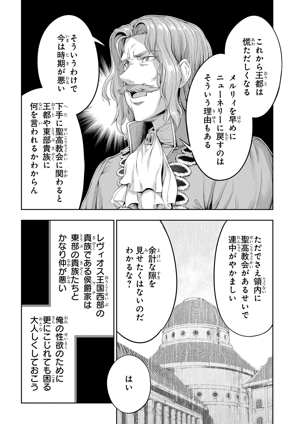 侯爵嫡男好色物語 第16話 - Page 8